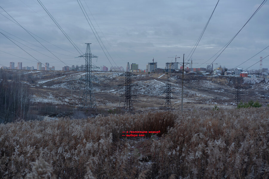 Pavel Otdelnov. — Can you send the location? — Pick it yourself. 2020. Installation, photo